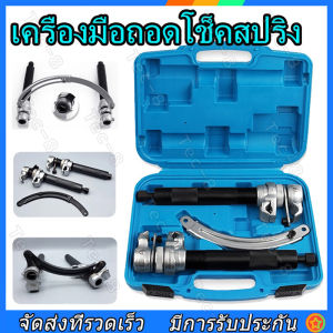 ชุดเครื่องมือถอดโช้คอัพสปริงถอด มีของพร้อมส่ง Heavy Duty Hook คอยล์สปริงคอมเพรสเซอร์ป๋อคอมเพรสเซอร์โช้คอัพสปริงถอดชิ้นส่วน ชุดเครื่องมือที่มีความสามารถในการถอดและปรับปรุงคอมเพรสให้ดียิ่งขึ้น