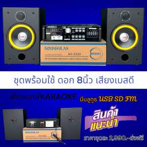 ชุดลำโพง ฟังเพลง คาราโอเกะ KARAOKE พร้อมใช้ G-618 NEW ตู้ลำโพง คาราโอเกะ ตู้ลำโพงดอก 8นิ้ว พร้อม แอมป์ขยายเสียง เครื่องขยายเสียง Bluetooth แถมฟรีสายลำโพง 2เส้น