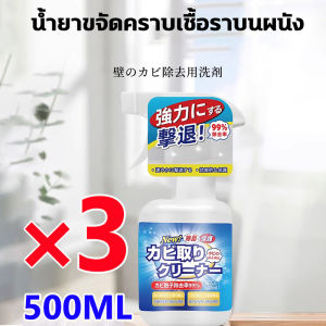 ปรับปรุงผนังเก่า แก้ได้ง่ายๆ น้ำยาฆ่าเชื้อรา นำเข้าจากประเทศญี่ปุ่น สเปรย์กำจัดเชื้อรา กำจัดเชื้อรา ป้องกันเชื้อรา2in1สเปรย์ขจัดเชื้อรา ไม่ทำลายผนังและเฟอร์นิเจอร์ ป้องกันโรครา น้ำยากำจัดเชื้อราผนัง กำจัดเชื้อราบน ขจัดเชื้ออราอย่างรว น้ำยากำจัดเชื้อราผนัง