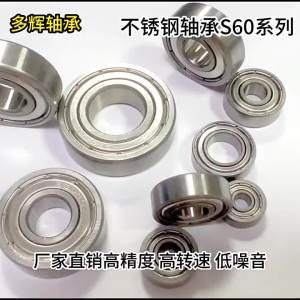 ผู้ผลิตตลับลูกปืนสแตนเลส S6000 S6001 S6002 S603 S604 304 วัสดุ: แบริ่งสแตนเลส