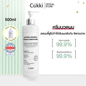 ครีมนวดผม สารสกัดธรรมชาติ Cokki Natural Nourish Repair Conditioner 500ml ฟื้นฟูหนังศีรษะ