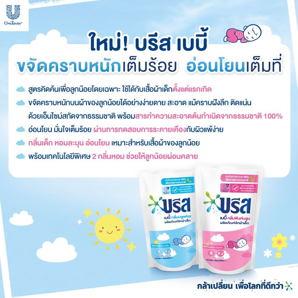 น้ำยาสูตอ่อนโยน บรีส เบบี้ 550 มล. (แพ็ค3) x2 Breeze Baby Liquid 550 ml. (Pack3) x2