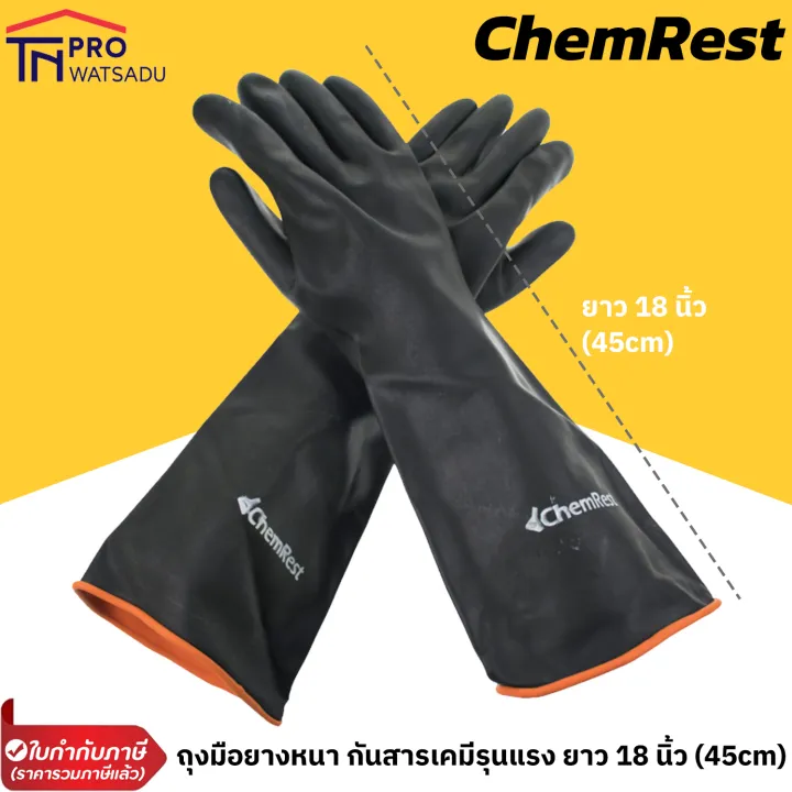 ถุงมือยางหนา ProtekPlus CHEMREST กันสารเคมีรุนแรง ห้องเย็น 18 นิ้ว