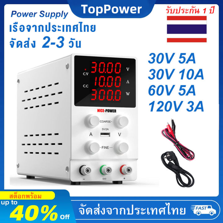 เครื่องจ่ายไฟ (ส่งเร็วจากไทย) DC Power Supply 30V 5A 30V 10A 60V 5A ...