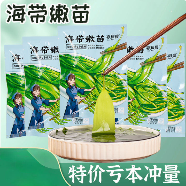 海带苗 嫩新鲜干货 霞浦盐渍海带嫩苗 特产火锅食材ต้นกล้าสาหร่ายทะเลแห้ง | Lazada.co.th