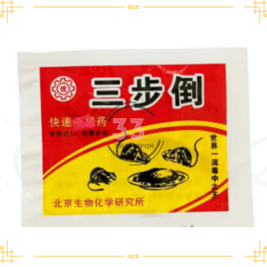 正宗特别有效三步倒快速杀鼠药Ubat Tikus Racun Yang Berkesan Mouse Rat Poison Effective /1PKT