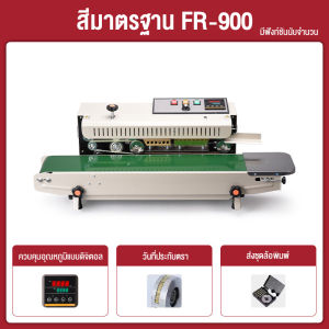 CAREER เครื่องซีลสายพาน FR900 วันที่พิมพ์ได้ จอแสดงผลดิจิตอล ปรับความเร็วได้ โหลดได้ 24 ชม. โดยไม่ทำให้เครื่องไหม้