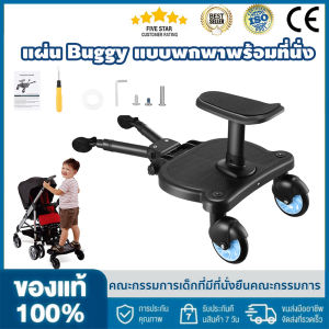 【ต้นฉบับ 100% 】รถเข็นเด็กคู่ คณะกรรมการเด็กที่มีที่นั่งยืนคณะกรรมการ การออกแบบสองล้อที่มั่นคง มือแม่ฟรีและทําให้แม่ฟรี อุปกรณ์ปราม