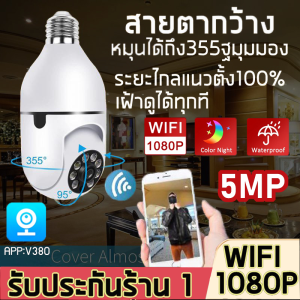 กล้องวงจรปิด 1080P HD IP กล้อง Wifi 2.4GHz 5MP กล้องหลอดไฟไร้สายโทรศัพท์มือถือโดยการตรวจจับการเคลื่อนไหวการสนทนาแบบโต้ตอบโทรศัพท์มือถือดูกล้อง IR กล้องวงจรปิดหลอดไฟ กล้องวงจรปิดไร้สาย