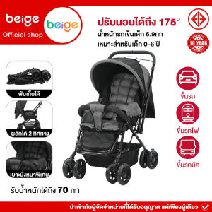 Beige รถเข็นเด็ก ของขวัญ 5 ชิ้นแถมฟร ปรับ 3ระดับ (นั่ง/เอน/นอน) เข็นหน้า-หลังได้ มีเบรค โช้คอัพ พับได้