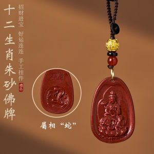 已开光 招财 新款朱砂本命佛牌吊坠十二生肖八大守护神汽车钥匙扣挂件随身挂饰礼物 Fortune New Cinnabar Life Buddha Brand Pendant Twelve Zodiac Eight Guardian Spirits Car Key Chain Pendant Hanging Decoration Gift