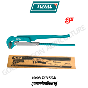 Total กุญแจจับแป๊ป ขาคู่ ขนาด 2 นิ้วและ 3 นิ้ว รุ่น THT172021 THT172031 ( Pipe Wrench )