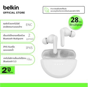 Belkin AUC012 หูฟังไร้สาย Bluetooth 5.3 ได้ 2 เครื่องพร้อมกัน คุยชัดด้วยเทคโนโลยี Clear Call