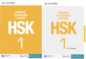 HSK1 ชุดหนังสือข้อสอบ HSK Standard Course ระดับ 1 (Textbook + Workbook) HSK标准教程1 课本+练习册