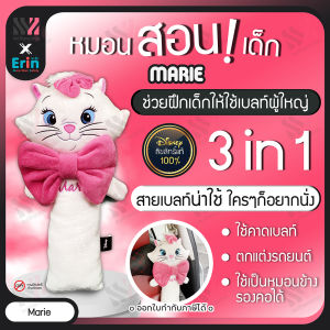 Erin ตุ๊กตาคาดเบลท์ตัวใหญ่ Disney ลิขสิทธิ์แท้ Marie กอดได้ ฝึกให้เด็กรักการคาดเบลท์ ตุ๊กตาฝึกเด็กคาดเบลท์ ตุ๊กตาคาดเข็มขัดนิรภัย ตุ๊กตา