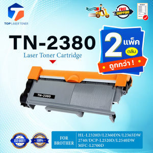 (แพ็ค2)หมึกเทียบเท่า TN2380 TN-2380 2380 T2380 T-2380 ใช้แทน TN2360/TN-2360 FOR BROTHER HL-L2320D MFC-L2700D