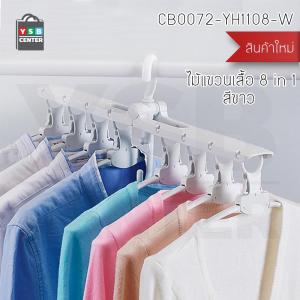 ไม้แขวนเสื้อ ไม้แขวนประหยัดพื้นที่ ตากผ้าได้ พับเก็บได้ ไม้แขวนอเนกประสงค์