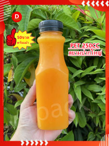 ของ 50 ขวด 250 มล สยาม พร้อม ฝา ขวด PET ทรง ปาก ใหญ่ ขวดพลาสติก ใส ขวดใส่น้ำ ผลไม้ ขวด ที่ ใส่อาหาร และ เครื่องดื่ม ขวดบรรจุใน น้ำดื่ม ขวด 50 ขวด