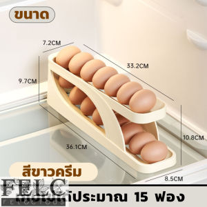 FELC.01 📢ใหม่ กล่องเก็บไข่ จัดระเบียบตู้เย็น เครื่องจ่ายไข่ ป้องกันการตก