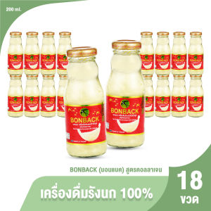 (จำกัด 2 set/1 ออเดอร์) BONBACK บอนแบค เครื่องดื่มรังนกแท้ 100% สูตรธรรมชาติผสมคอลลาเจน ขนาด 200 ml. จำนวน 18 ขวด (ของแท้ 100%)