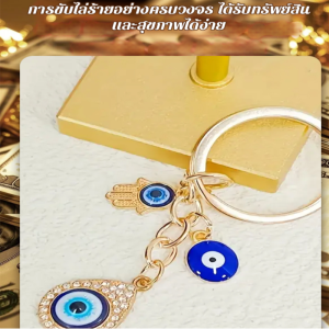 องค์ประกอบวัฒนธรรมที่เป็นเอกลักษณ์ จี้กุญแจ พวงกุญแจ ปกป้องและหลีกเลี่ยงความชั่วร้าย ความหมายอันเป็นมงคล