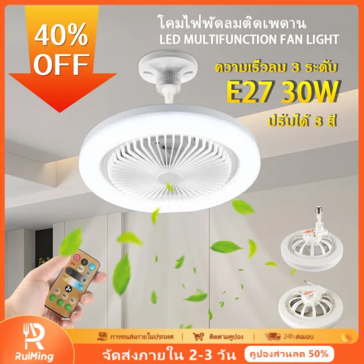 RuiMing 🚚 พร้อมส่ง ️ 30W E27 พัดลมเพดาน LED 2-in-1 พัดลมเพดานเงียบสว่าง ...