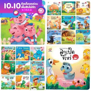 นิทาน อีสป สองภาษา ยกชุด 20 เล่ม