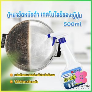 Winsome  น้ำยาขัดหม้อดำ ทําความสะอาดก้นกระทะ 500ml  Detergent