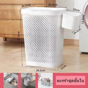 [ร้านแนะนำ] ตะกร้าผ้าพลาสติก 45L/60L ตะกร้าใส่ผ้า มีฝาปิด สีขาว ขายดีที่สุด สไตล์เรียบง่าย ตะกร้าใส่ผ้ามีฝาปิด จัดเก็บเสื้อผ้า