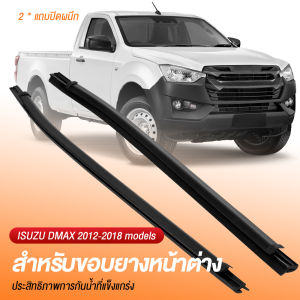 ยางขอบกระจกรถisuzu 4เส้น คิ้วรีดน้ำประตู ยางรีดน้ำกระจก Fordยางรีดนำ้ขอบกระจก ยางรีดนำ้ขอบกระจก ISUZU DMAX 2012-2018