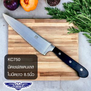 M Well Kitchenware มีดเชฟปลายแหลมสแตนเลส มีดแล่ มีดทำครัวมืออาชีพ มีดอเนกประสงค์ ด้ามแบกกาไลท์ ขนาด 8.5นิ้ว" KC750