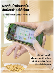 ถุงมือพลาสติก สัมผัสนุ่ม ถุงมือครัว ป้องกันการติด ปลอดภัยและถูกสุขลักษณะ เกรดอาหารไม่ติด