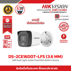 HIKVISION กล้องวงจรปิด รุ่น DS-2CE16D0T-LFS(3.6mm.)  2 mp กล้องวงจรปิดความละเอียด 2 ล้านพิกเซล   รับสมัครดีลเลอร์ทั่วประเทศ
