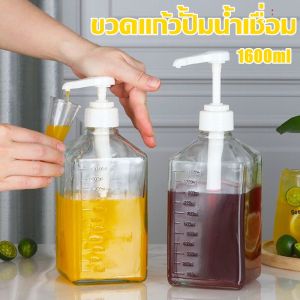 Hodepart  ขวดใส่น้ำเชื่อม 1600 ml ขวดปั๊มไซรัป ขวดพลาสติกปั้มน้ำเชื่อม