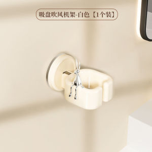 Giá Đỡ Máy Sấy Tóc Hút Chân Không Tiện Lợi Giá Treo Máy Sấy Tóc