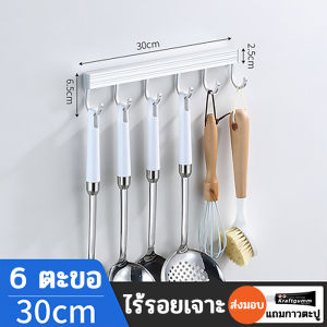 (พร้อมส่ง) ที่แขวนติดผนัง ราวแขวน ที่แขวนของอเนกประสงค์ กันน้ำ 6/8 ตะขอ ติดห้องน้ำห้องครัวได้ ไม่ต้องเจาะผนัง ราวตะขอ แข็งแรงทนทาน