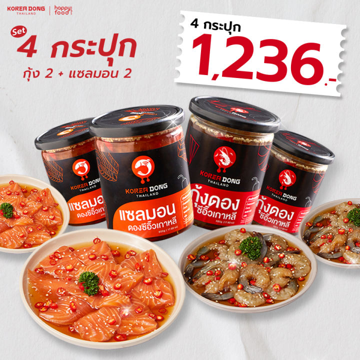 โคเรียดอง koreadong กุ้ง 2 + แซลมอน 2 ดองซีอิ๊ว แถมฟรี !! น้ำจิ้ม 2 สูตร