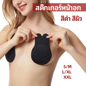 Golden สติ๊กเกอร์หน้าอก ที่แปะหัวนม ที่แปะจุกนม โนบรา chest stickers