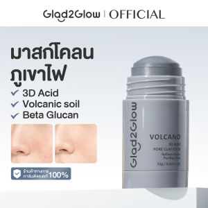 【PROXIES PICK】Glad2Glow Mugwort Salicylic Acid Acne Clay Stick+Volcano 3D Acid Pore Clay Stick+Pomegranate Niacinamide Brightening Clay Stick มากส์โคลนสำหรับผิวหน้า ทำความสะอาดรูขุมขนได้อย่างง่ายดาย Mask ใบหน้า Skincare