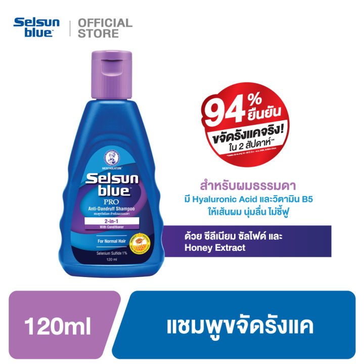 Selsun Blue 2-in-1 Pro Anti-Dandruff Shampoo 120 ml. เซลซั่น บลู 2-อิน ...