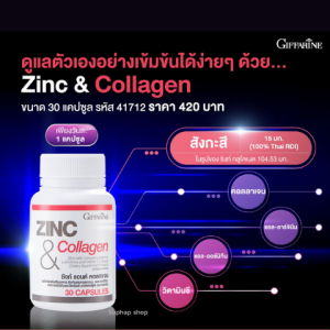 ส่งฟรี คอลลาเจน ซิงค์ วิตามิน zinc ซิงก์ แอนด์ #คอลลาเจน กิฟฟารีน Zinc And Collagen เหมาะกับคนที่ต้องการ ลด สิว หน้ามัน ผมร่วงจากสิว ได้ทั้งชายและหญิง