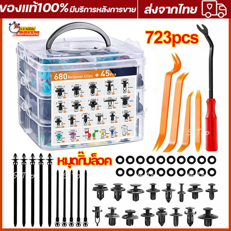 หมุดกิ๊บล็อค หมุดกิ๊บล็อคกันชน หมุดพลาสติก หมุดยึดพลาสติก 16 ขนาด 100-620 ชิ้น (แบบกล่อง)ใช้ได้กับรถหลากหลายแบรน์ หลายยี้ห้อ ไม่ว่าจะเป็นร