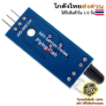 เซ็นเซอร์ตรวจจับวัตถุสิ่งกีดขวางและเส้นขาวดำแบบอินฟาเรด IR Infrared photoelectric Sensor Module. 