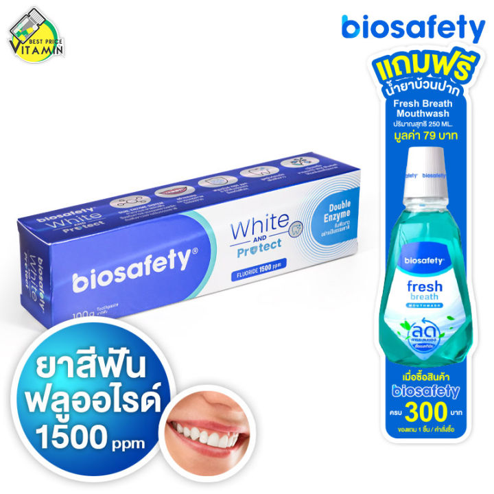 ยาสีฟัน Biosafety White And Protect Fluoride 15000 ppm Toothpaste ไบโอเซฟตี้ ไวท์ แอนด์ โพรเทค [100 g.] ยาสีฟันฟันขาว ยาสีฟันขจัดปูน