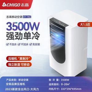 New Chigo Mobile Air Conditioner Large 1.5P Horse 2P Single Cooling and Heating All-in-One hine Household Air Conditioner Installation-Free Cabinet Vertical