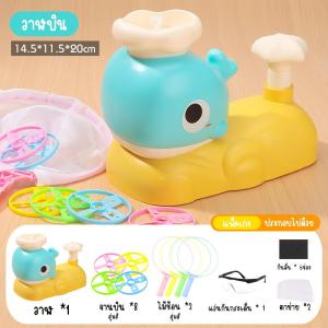 [พร้อมส่ง] วาฬจานบิน Whale UFO ตัวปล่อยจานบิน ของเล่นเพื่อการศึกษา เกมกีฬาในร่มสำหรับเด็ก