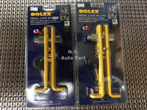 ล็อคเบรค ล็อคครัช กันขโมยรถ Solex J193