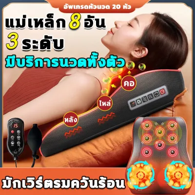 หมอนนวดไฟฟ้า หมอนนวดคอ เครื่องนวดไฟฟ้า เบาะนวดไฟฟ้า หมอนนวดหลังนวดคอ แก้ปวดเมื่อย ปรับได้หลายรูปแบบ