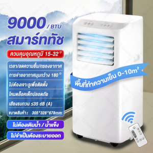 【ราคาโปรโมชั่น】แอร์เคลื่อนที่ ขนาด 12000btu/24000btu แอร์พกพา แอร์ขนาดเล็ก Air mobile เย็นเร็ว เสียงเบา เย็นเร็ว แอร์เคลื่อนที่ เย็น แอร์แบบเคลื่อนที่ ประหยัดพลังงานเป็นมิตรกับสิ่งแวดล้อมเครื่องปรับอากาศแบบพก Portable air conditioner ระบบสัมผัส หน้าจอแสดง