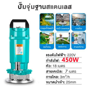 【ขนส่งจากกรุงเทพฯ】ปั๊มแช่ 1 นิ้ว ปั๊มจุ่ม ไดโว่ ปั๊มน้ำ ปั้มแช่ดูดโคลน ปั๊มแช่ไฟฟ้า 450W มอเตอร์ทองแดงแท้ 100% Divo ประสิทธิภาพที่มั่นคง ไหล ปั๊มน้ำ ปั๊มแช่ ปั๊มจุ่ม ปั๊มแช่ไฟฟ้า ปั้มแช่ดูดโคลน สายไฟ 10 M มอเตอร์ทองแดงแท้ ประสิทธิภาพที่มั่นคง ไหลขนาดใหญ่